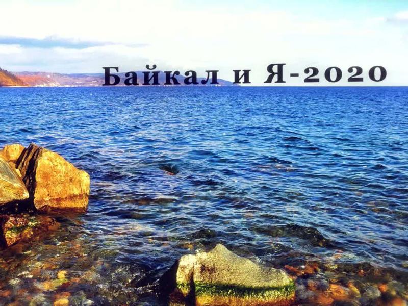 Воспитанники класса Росгвардии из Иркутской области приняли участие в экологической акции «Байкал и Я - 2020»