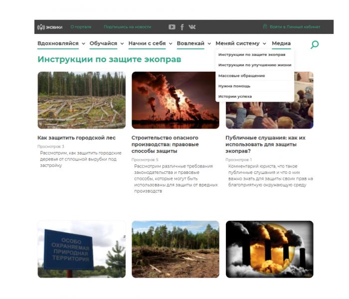 Бороться за экоправа и улучшать среду поможет «Мастерская изменений» на Ecowiki