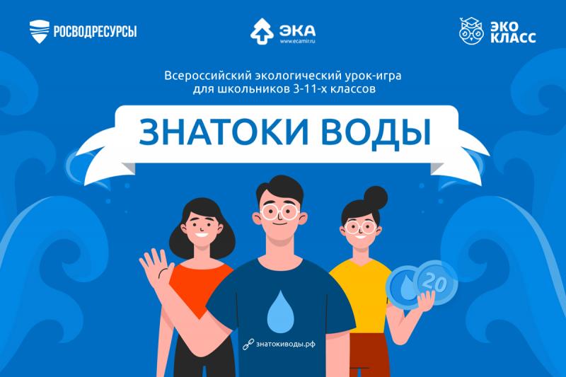 В Астраханской области открылся доступ к игровому экоуроку «Знатоки воды»