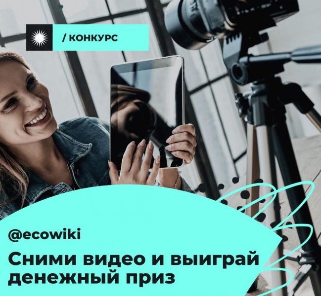 В Астраханской области стартовал всероссийский конкурс видеоблогов на тему «Ответственное потребление»