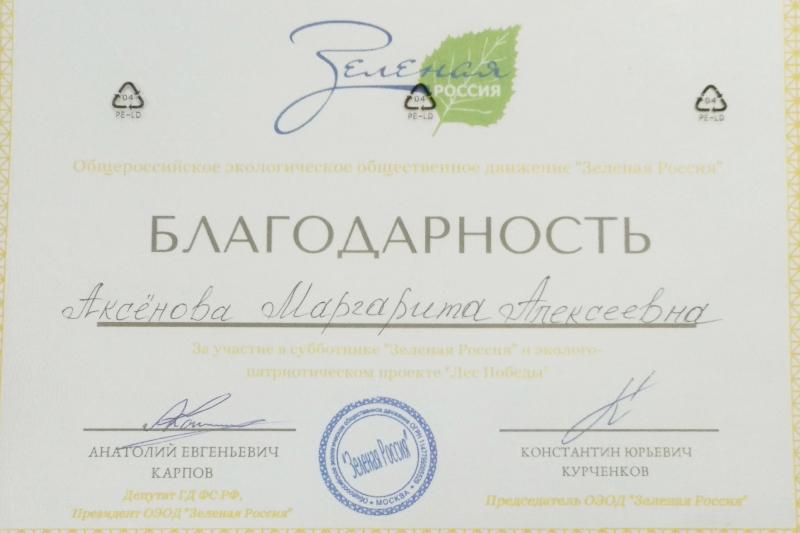 Липецкий филиал РАНХиГС за экологию: «Зелёная Россия» и «Лес Победы»