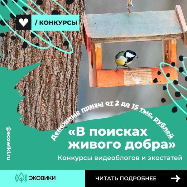 В Астрахани стартовал всероссийский конкурс экостатей и видеоблогов «В поисках живого добра»