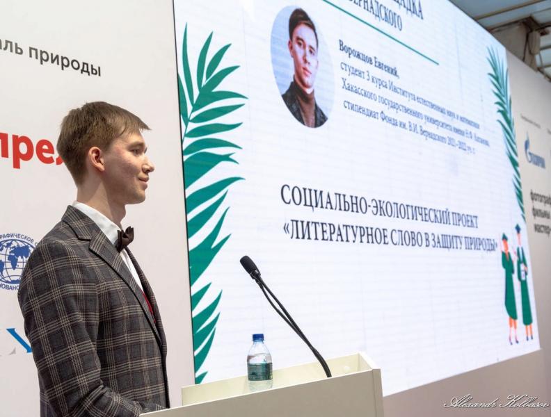 Студент ХГУ представил в Москве социально-экологический проект