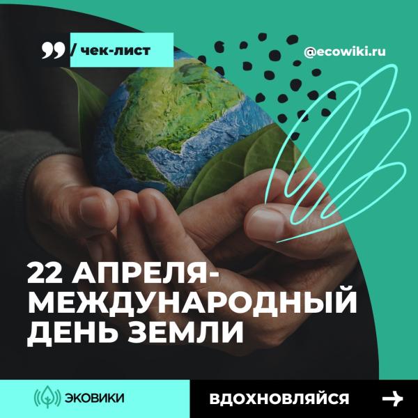 Как отметить Международный день Земли экологично рассказали жителя Ульяновска