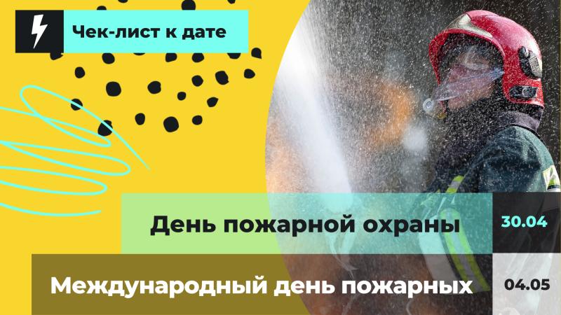 Встретить день пожарных экологично для Ульяновцев
