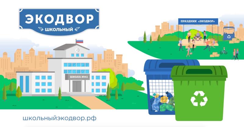 Школьников Ульяновска приглашают принять участие в конкурсе Школьный экодвор