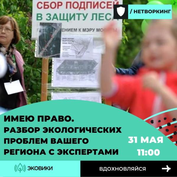 Астраханцев приглашают узнать секреты успешных природоохранных кампаний