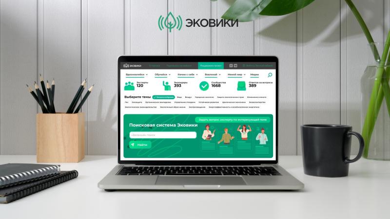 «Зеленая Википедия»: в России стартовала поисковая система в сфере экологии