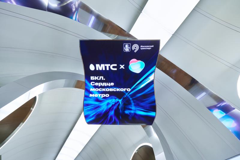 «Интернет на БКЛ летает»: МТС запустила цифровую арт-инсталляцию в столичном метро