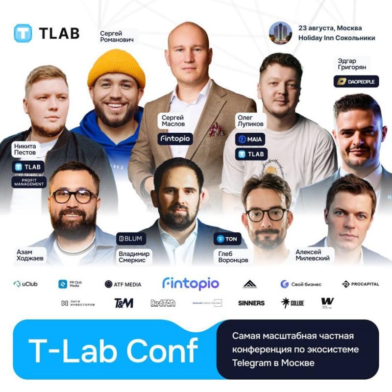 Первая масштабная частная конференция по экосистеме Telegram, Ton и mini app в России T-LAB CONF