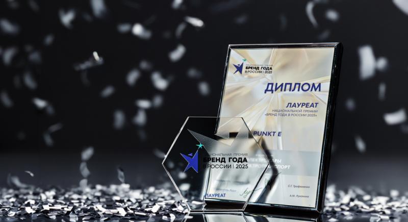 PUNKT E лауреат национальной премии «Бренд года» 2025
